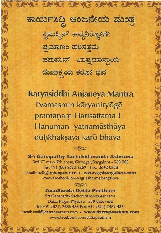 Karya Siddhi Hanuman Mantra Audio